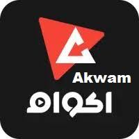 Akwam APK Latest Version Free Download For Android